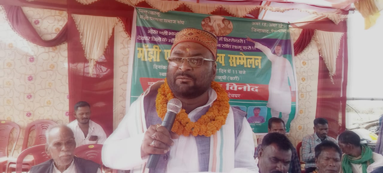 संथाल परगना संकल्प सम्मेलन आयोजित कुमार विनोद ने किया नेतृत्व 